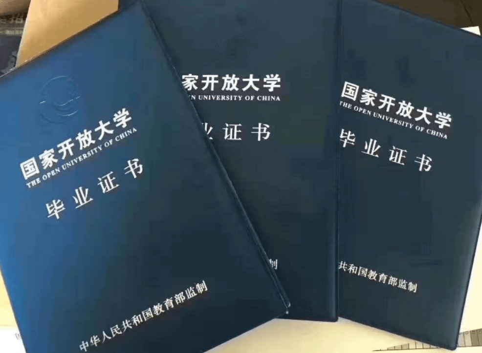 中央广播电视大学文凭图片