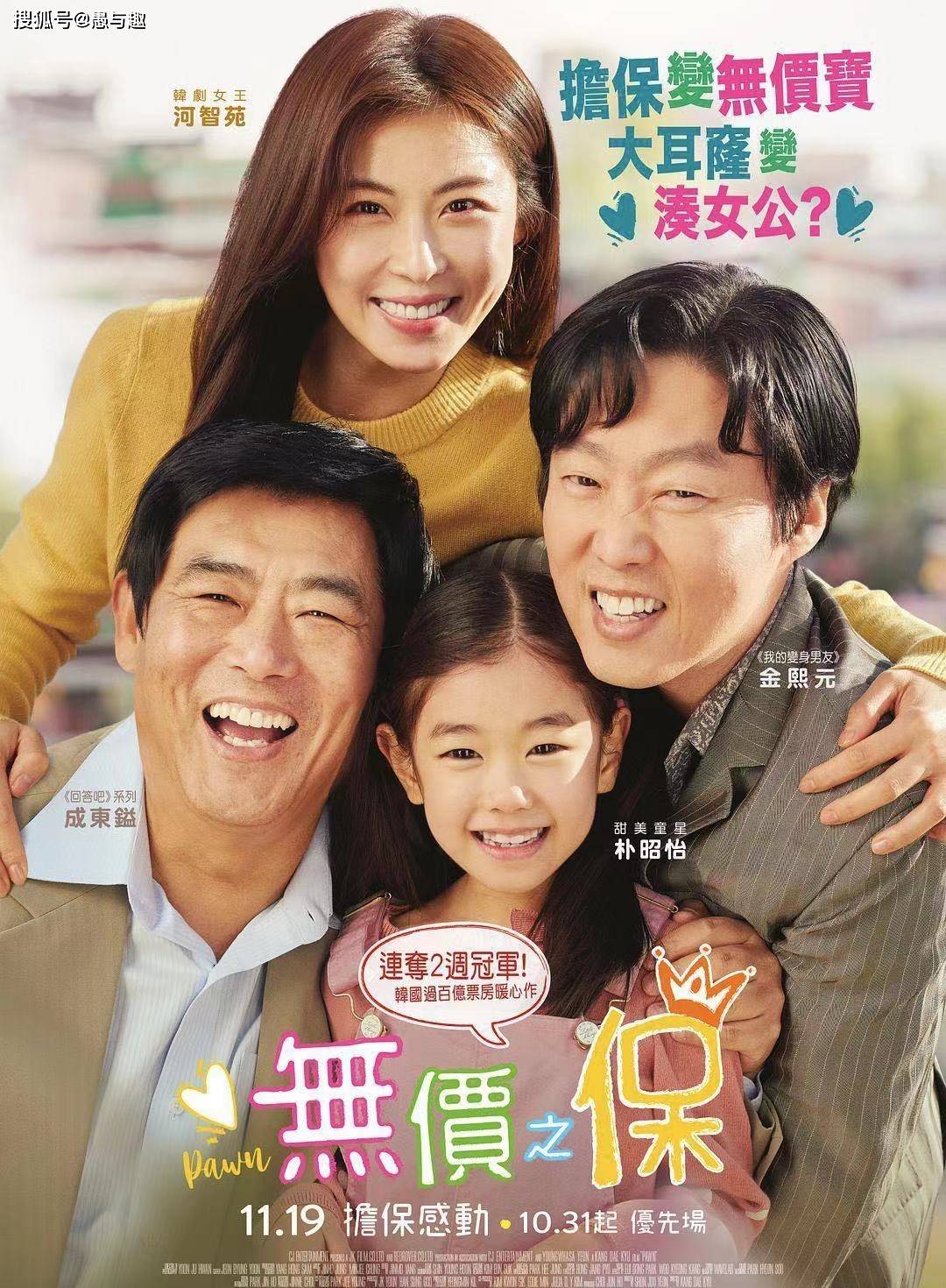 张译 潘斌龙主演,韩家女编剧的电影《无价之宝》开机,有网友说该片是翻拍片_担保