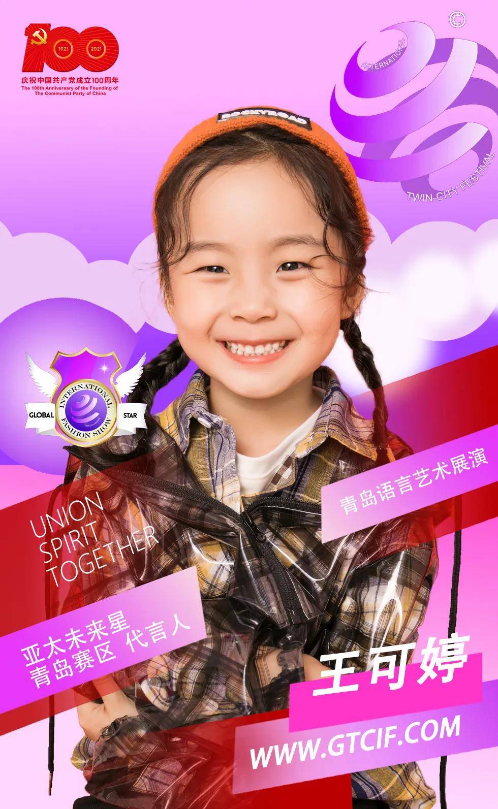 第五届亚太未来星艺术展演青岛地区形象代言人王可婷