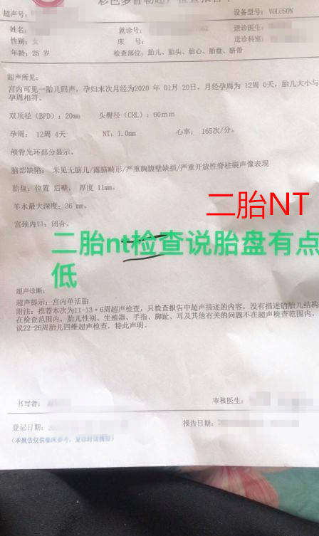 右图|左图，头胎NT报告单； 右图，二胎NT报告单。