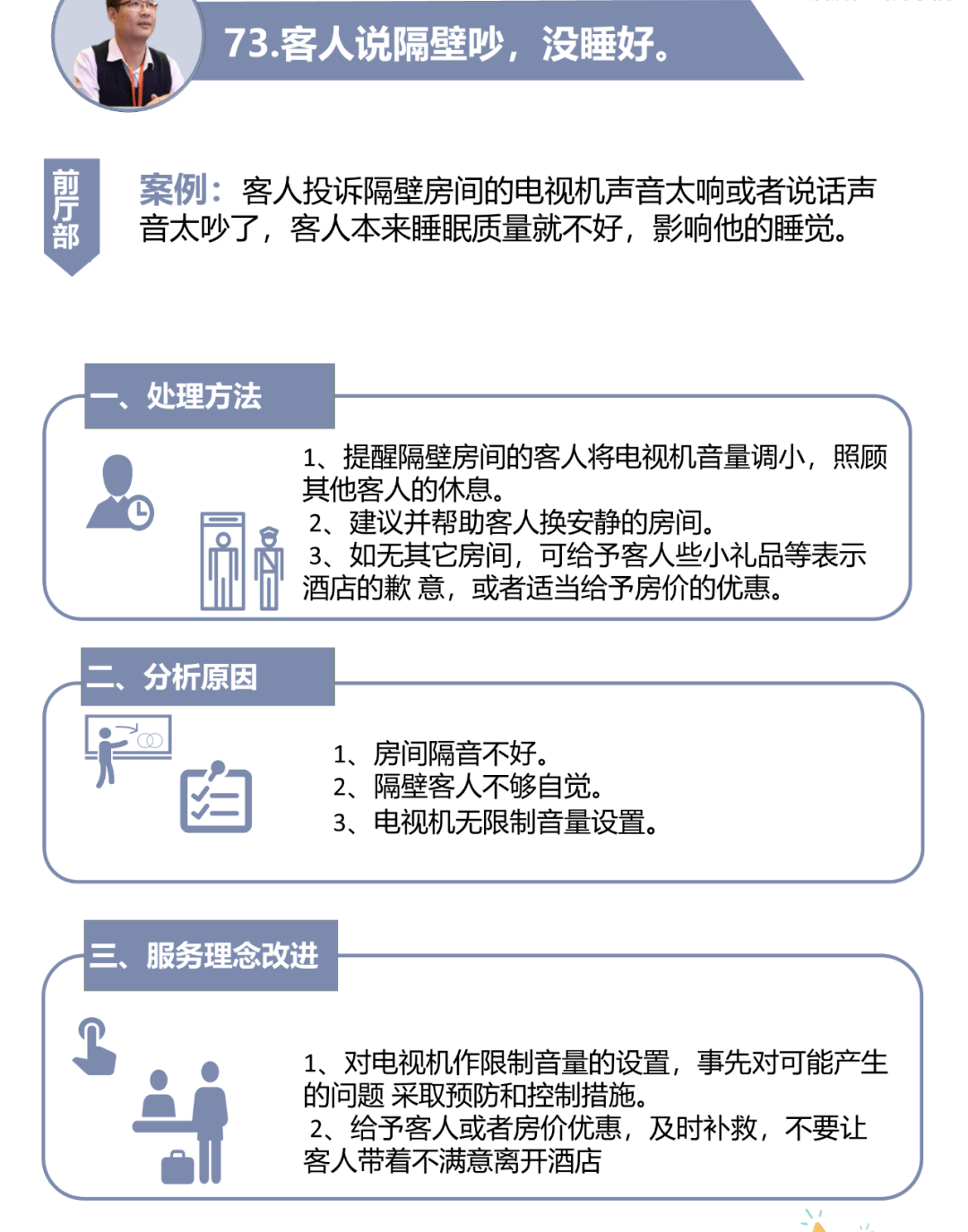 酒店隔壁太吵怎么办