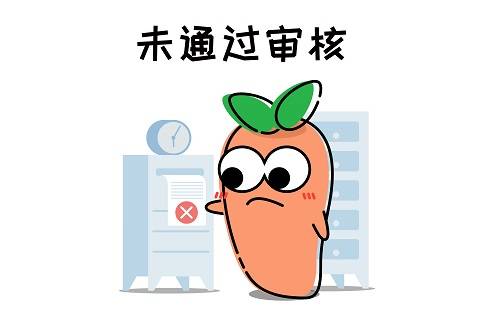 方针,政策和国家的法律有抵触行为的;受过刑事处分的;受行政处分未