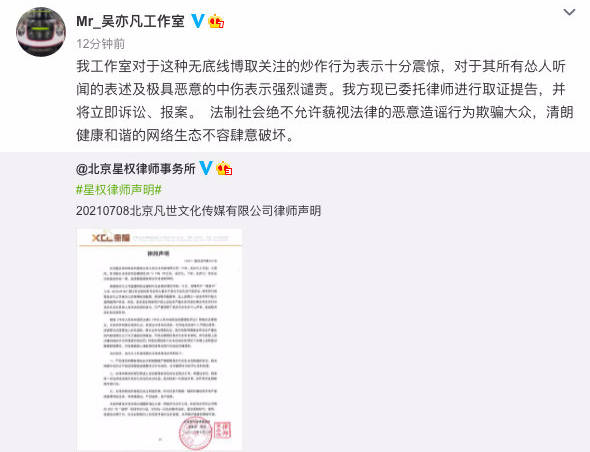 吴亦凡方律师声明：要求相关主体删除不实言论