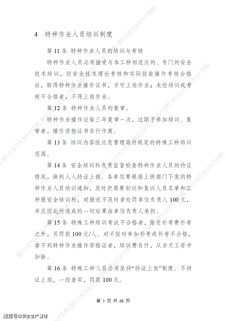安全教育培训管理办法 ff4540dd84c747f1beb2be1bf6d183fc.png