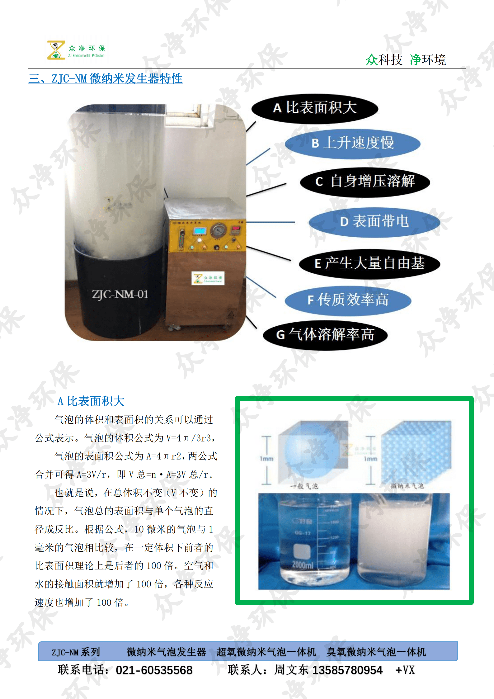 微纳米气泡发生器