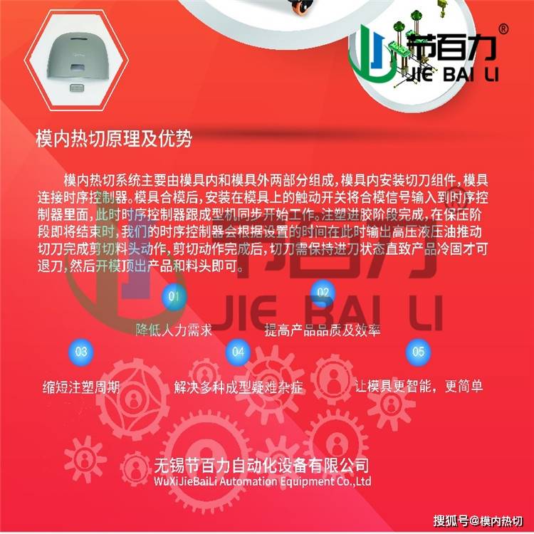 模内切 模内切配件 高压时序控制器 模内切设计方案