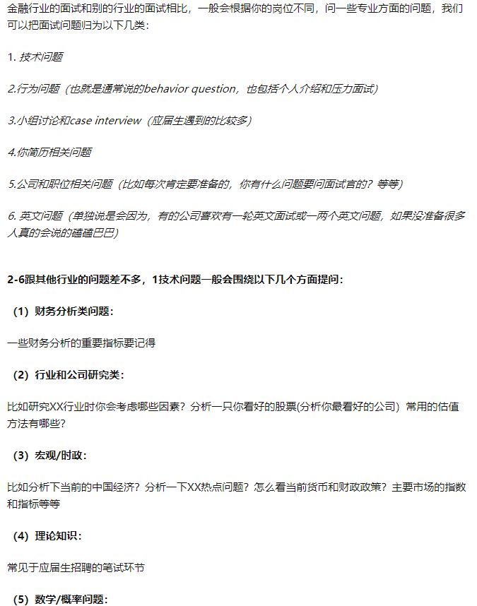 想求职金融行业的工作 面试中需要注意哪些问题 青苹果求职告诉你