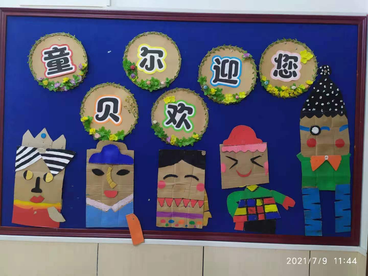 因为|童贝尔幼儿园