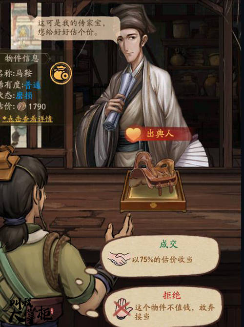 前瞻|一周精选《叫我大掌柜》玩法前瞻“吉祥当铺”上线