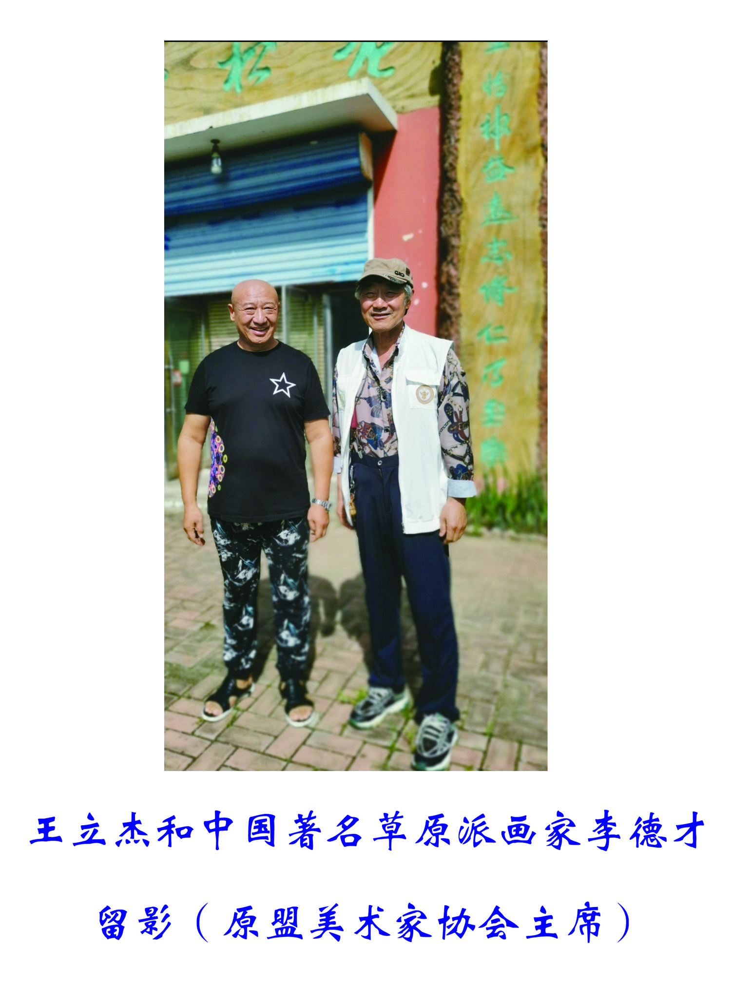 中心|王立杰——中国楹联学会会员，中华国礼书画家！