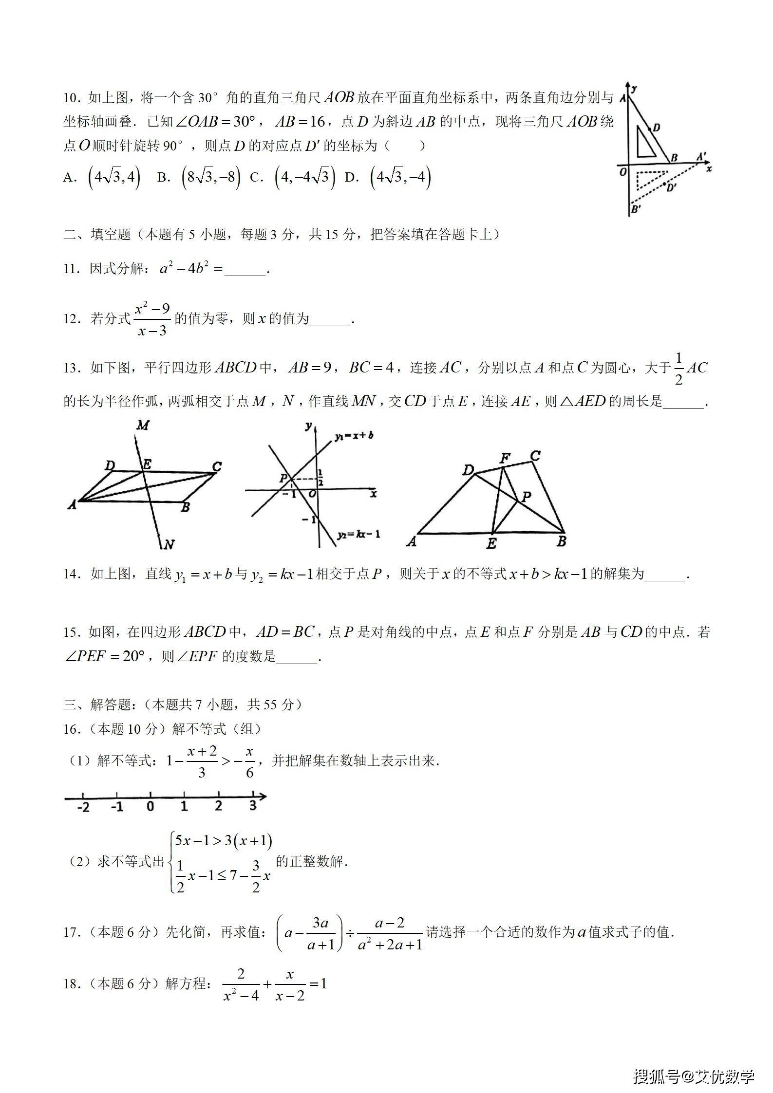 广东省深圳 21学年八年级下学期期末数学试题 含答案 自学