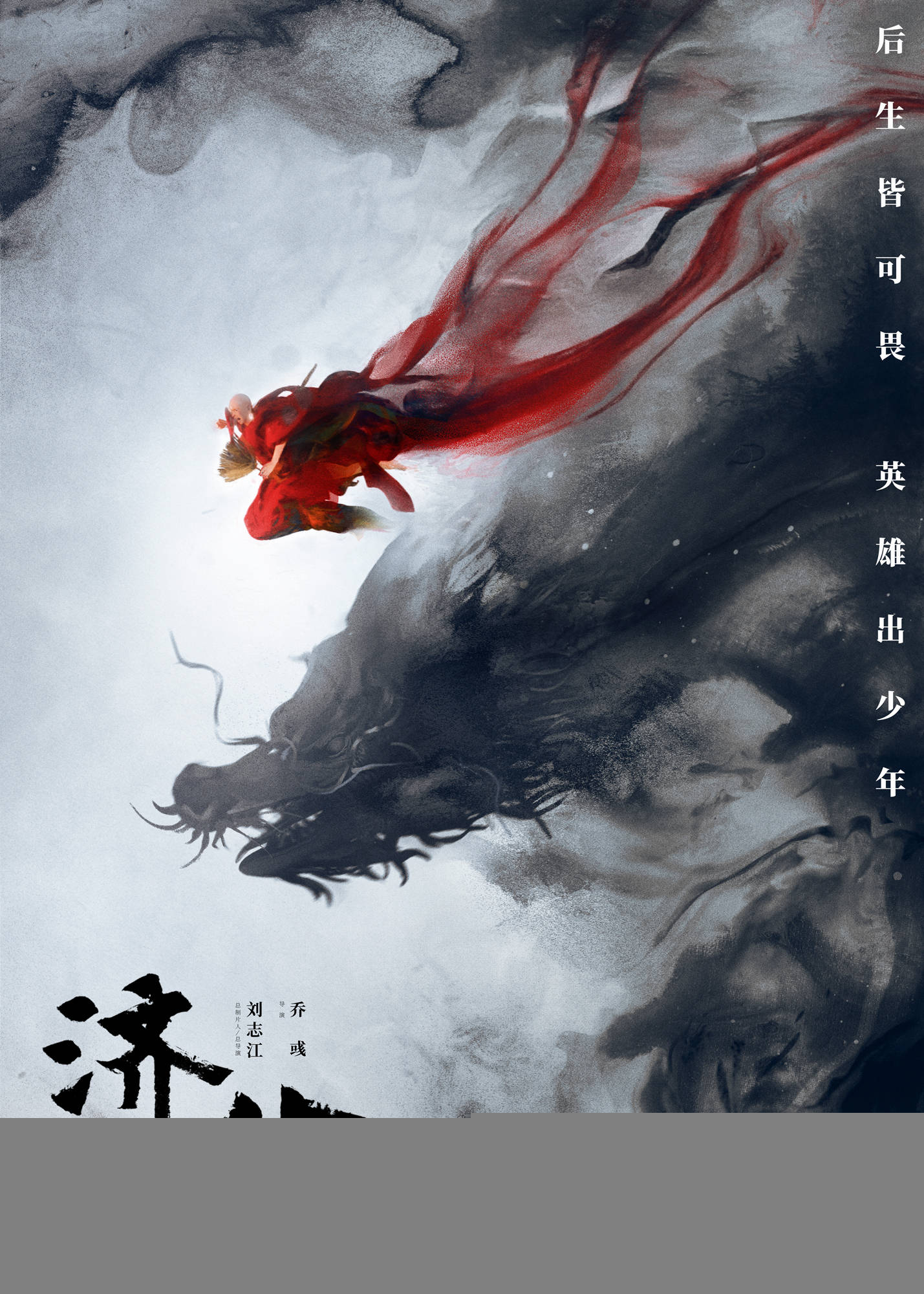 电影《济公之降龙降世》定档 7 月 16 日 顶级国漫团队回归燃炸暑期