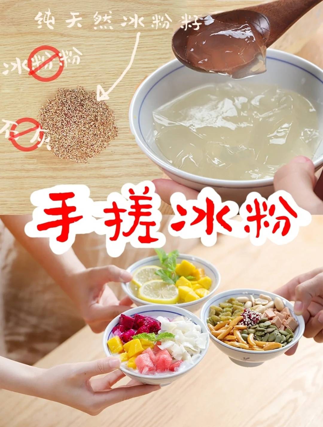 手残党也能自制料超多手搓冰粉教程