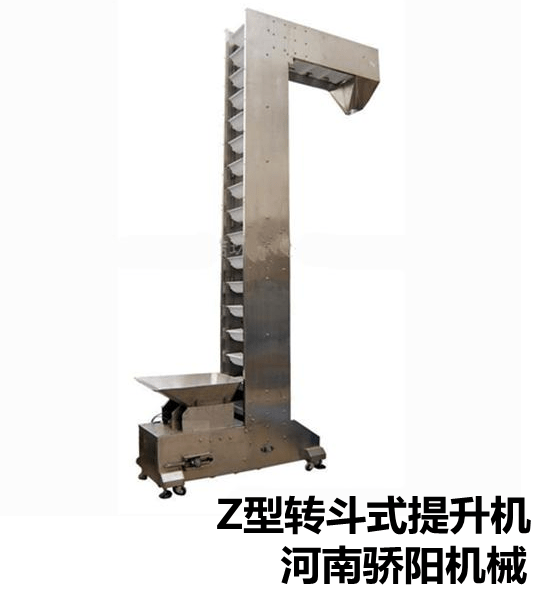 z型转斗式提升机