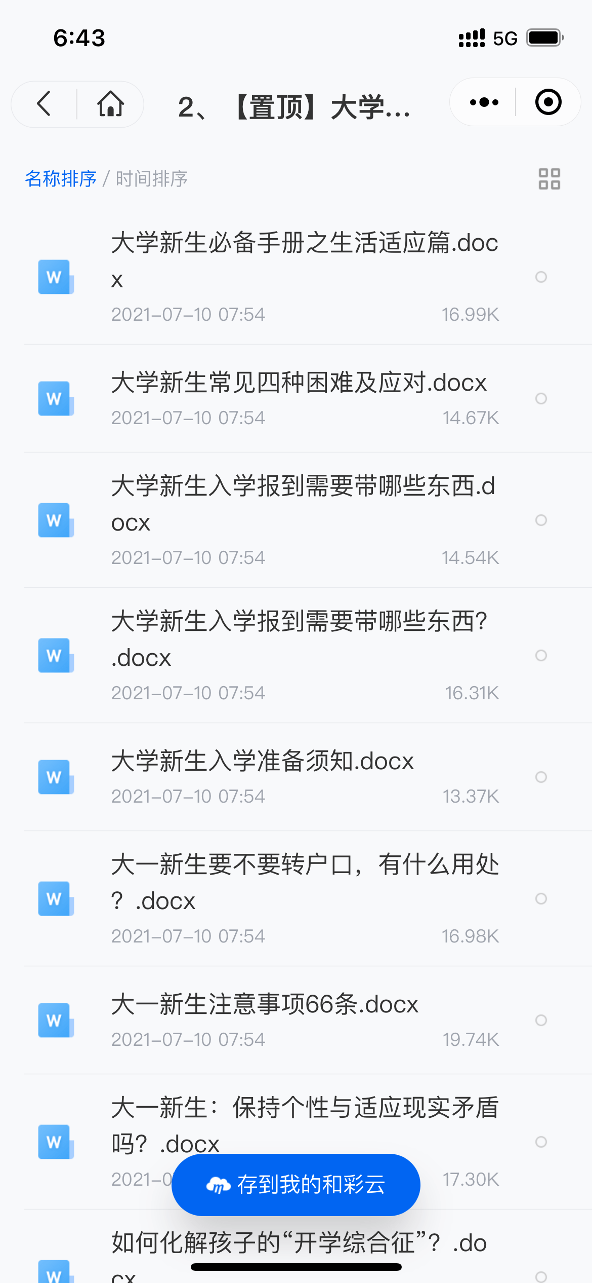 准大学生必备攻略和彩云网盘为新生快速融入大学生活支招用稀盐酸除铁锈-奇享网