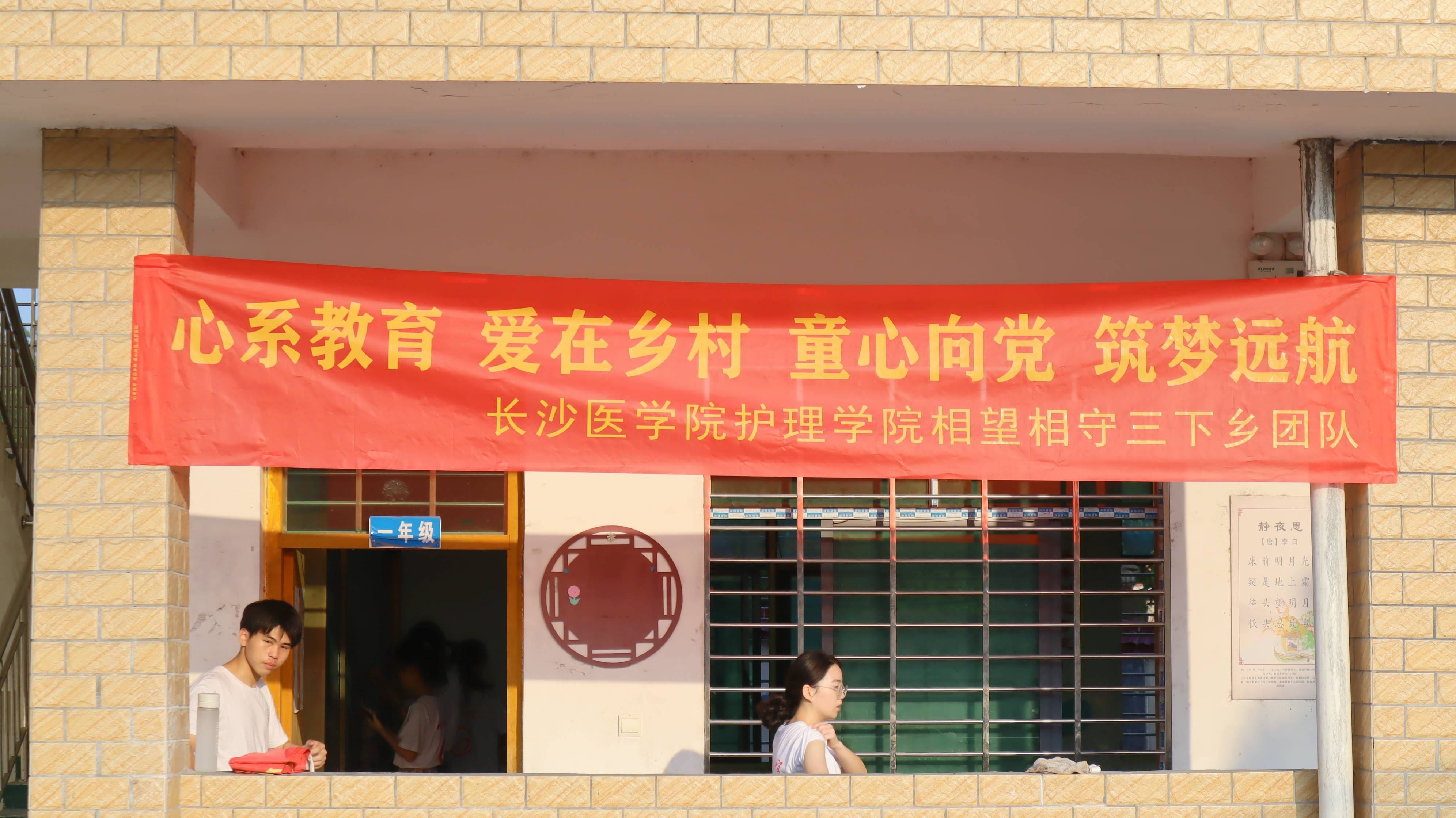 (支教组组员贴好横幅)