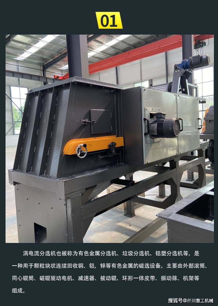 废旧冰箱拆解破碎分离生产线配置涡电流分选机的作用