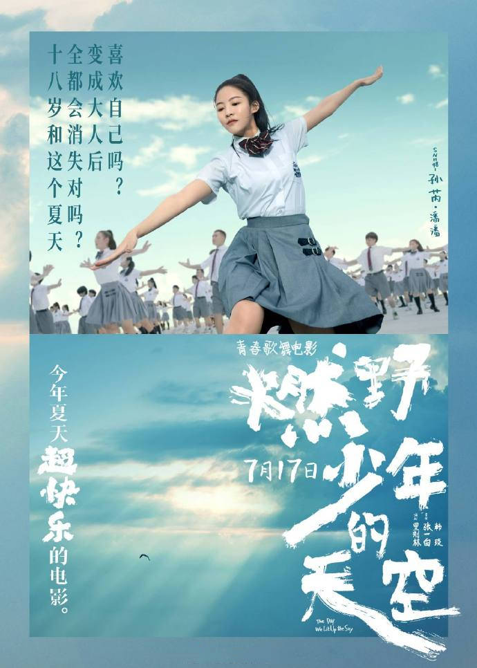 青春|暑期档首部青春类电影，题材更是难得，告诉你燃动的才是青春