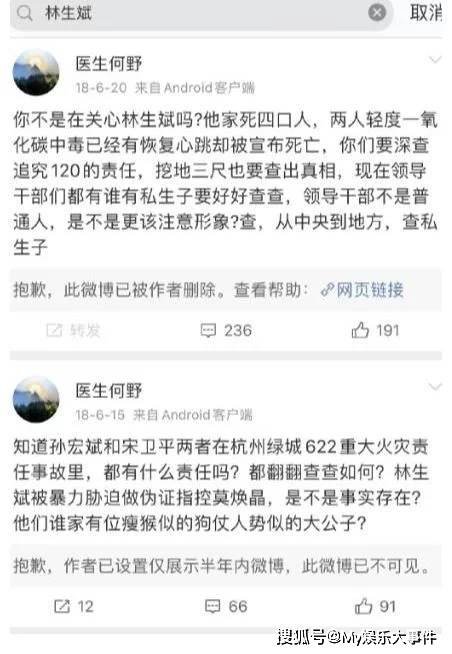 爆料林生斌被封号的医生何野曝他去世了曾在2年前曝火灾细节