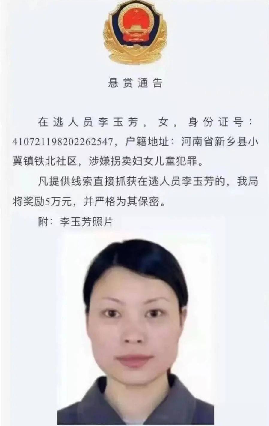 拐卖妇女儿童的"人贩子"李玉芳在河北武安出现?系谣言!