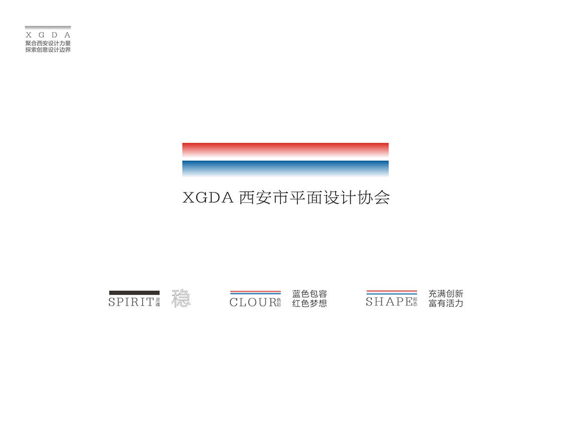 视觉|XGDA西安市平面设计协会标志设计