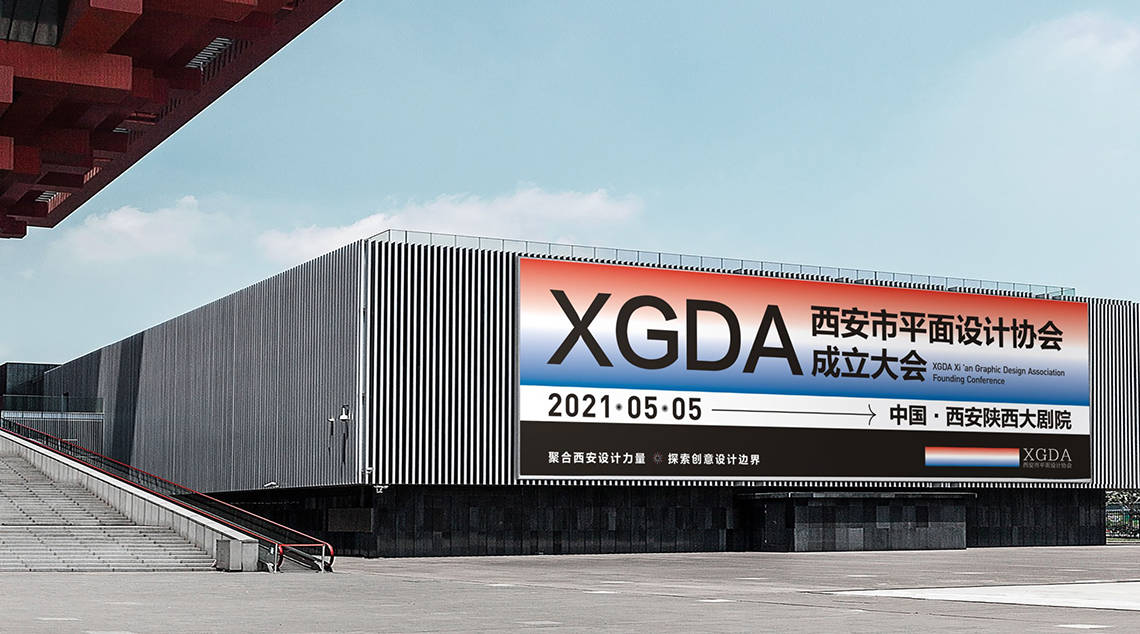 视觉|XGDA西安市平面设计协会标志设计