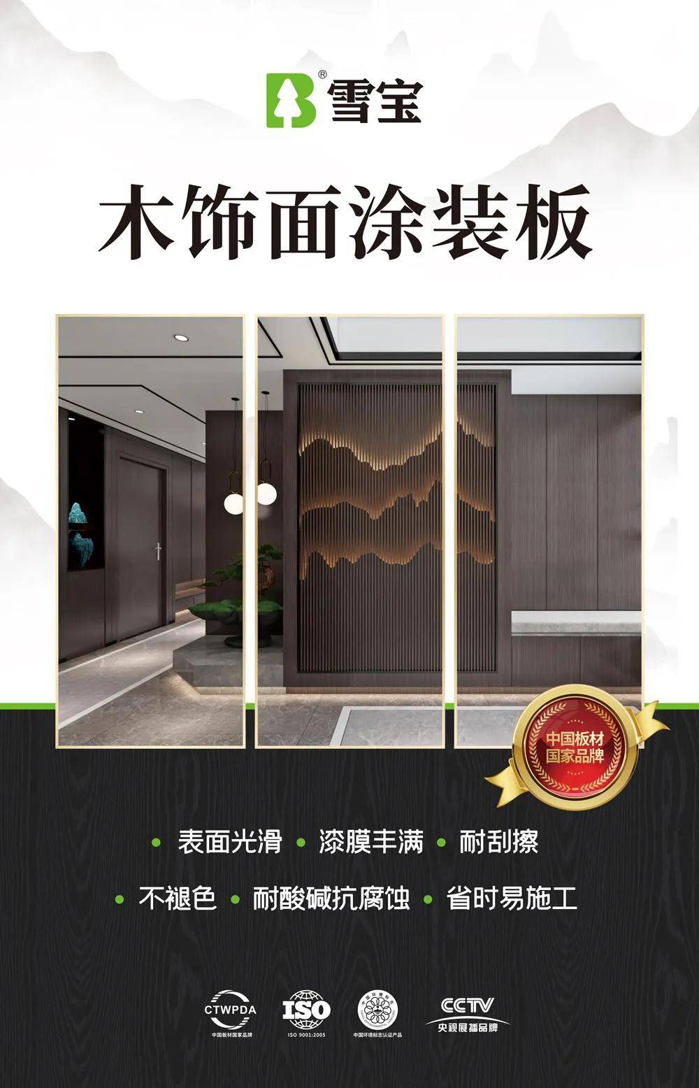 生态板十大品牌雪宝木饰面涂装板:纹理返璞归真,品质历久弥新!
