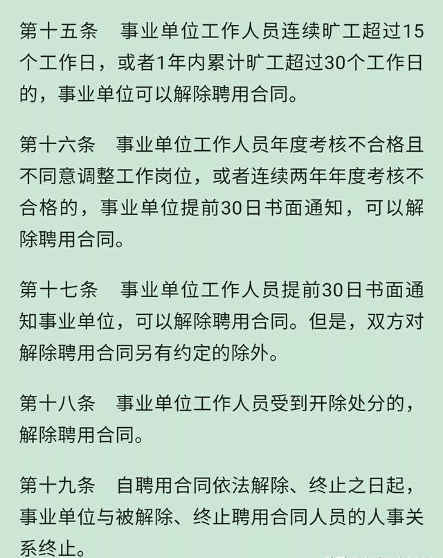 什么情况会被开除编制 a0cc7afa253940d2a6fca699bf6d9b5f.png