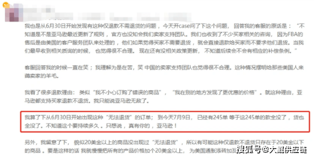 出现大批白嫖订单 退款不退货把亚马逊卖家坑惨了 买家