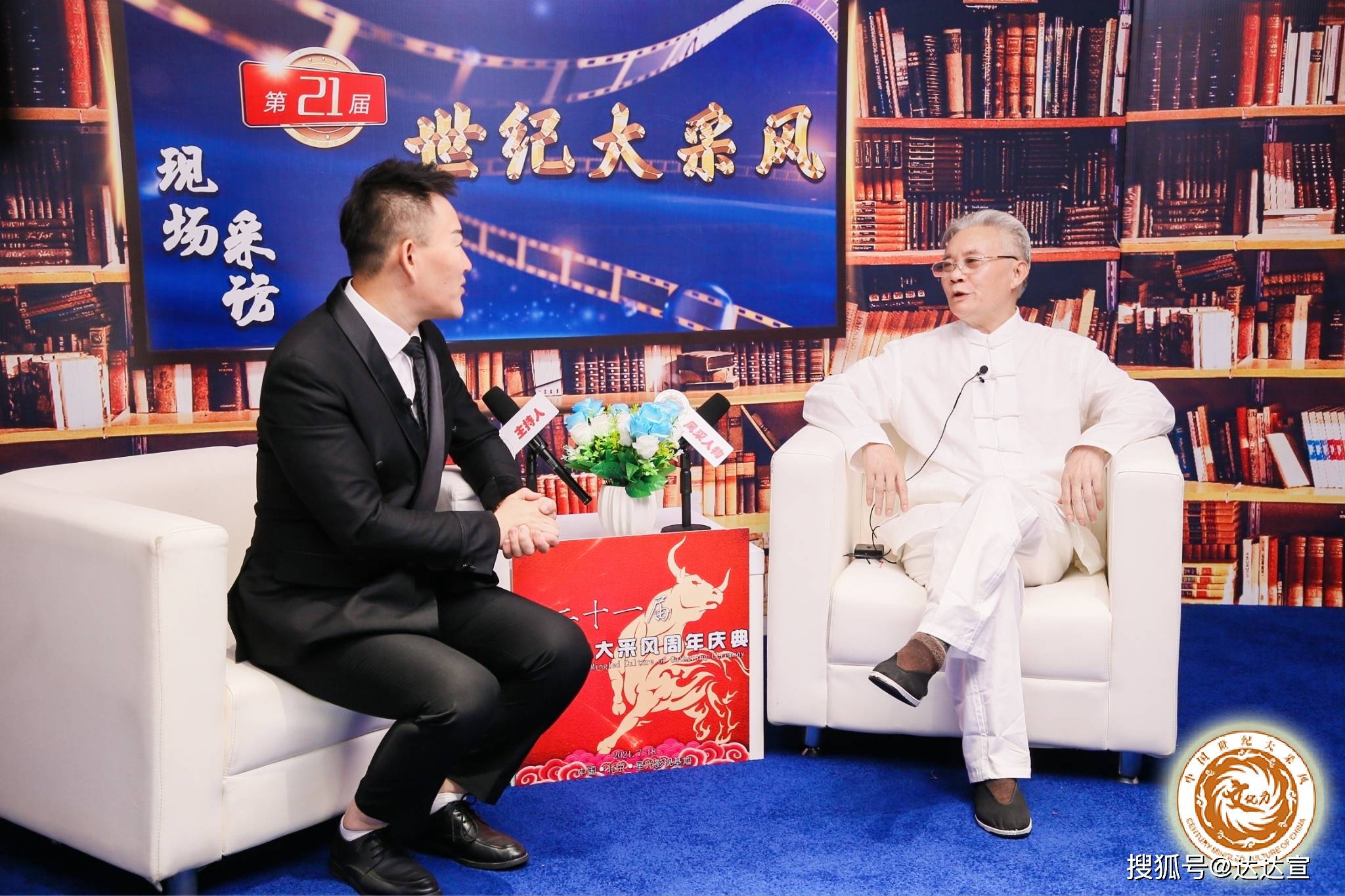 中医世家张耀平受邀参加第二十一届中国世纪大采风年度庆典