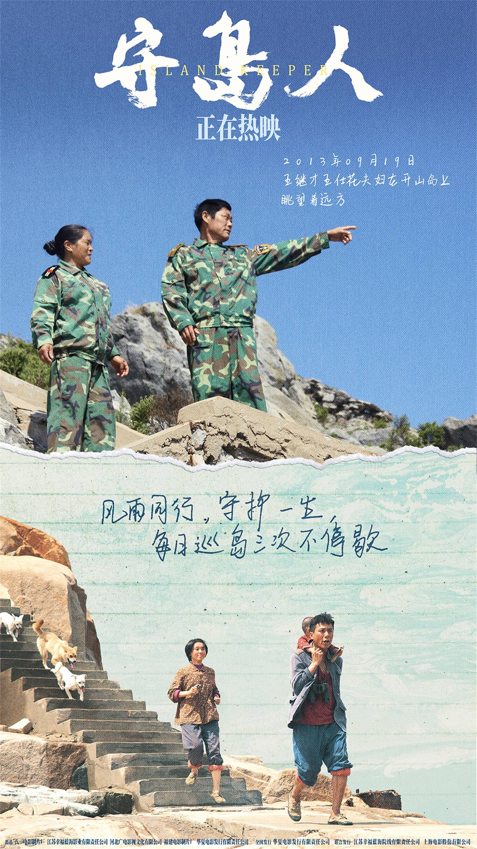 中国电影守岛人图片