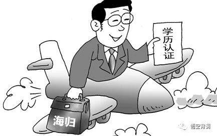 取消《留学回国人员证明》,而这一取消,给单位在核查海外人才学历