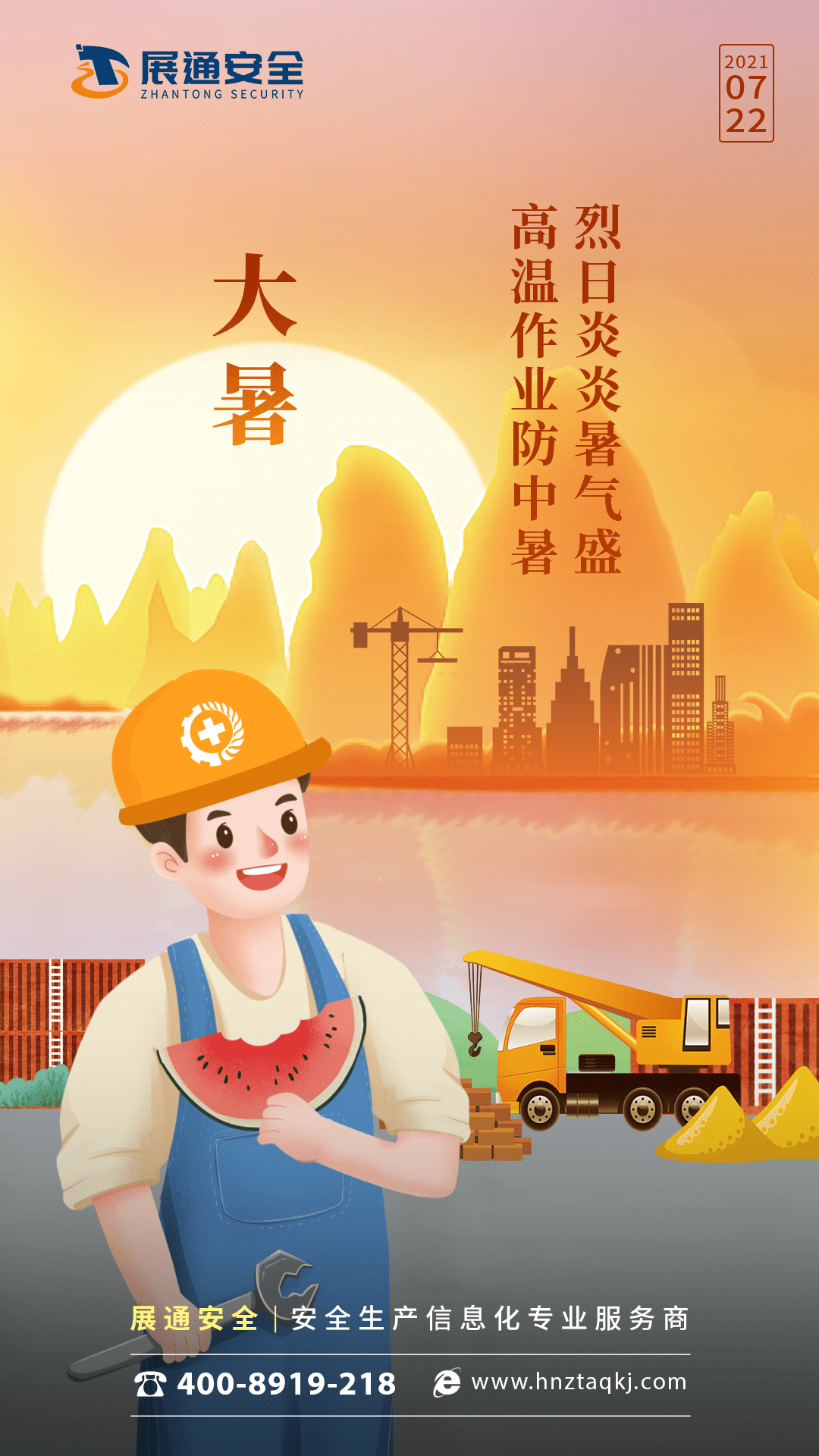 大暑烈日炎炎暑气盛高温作业防中暑