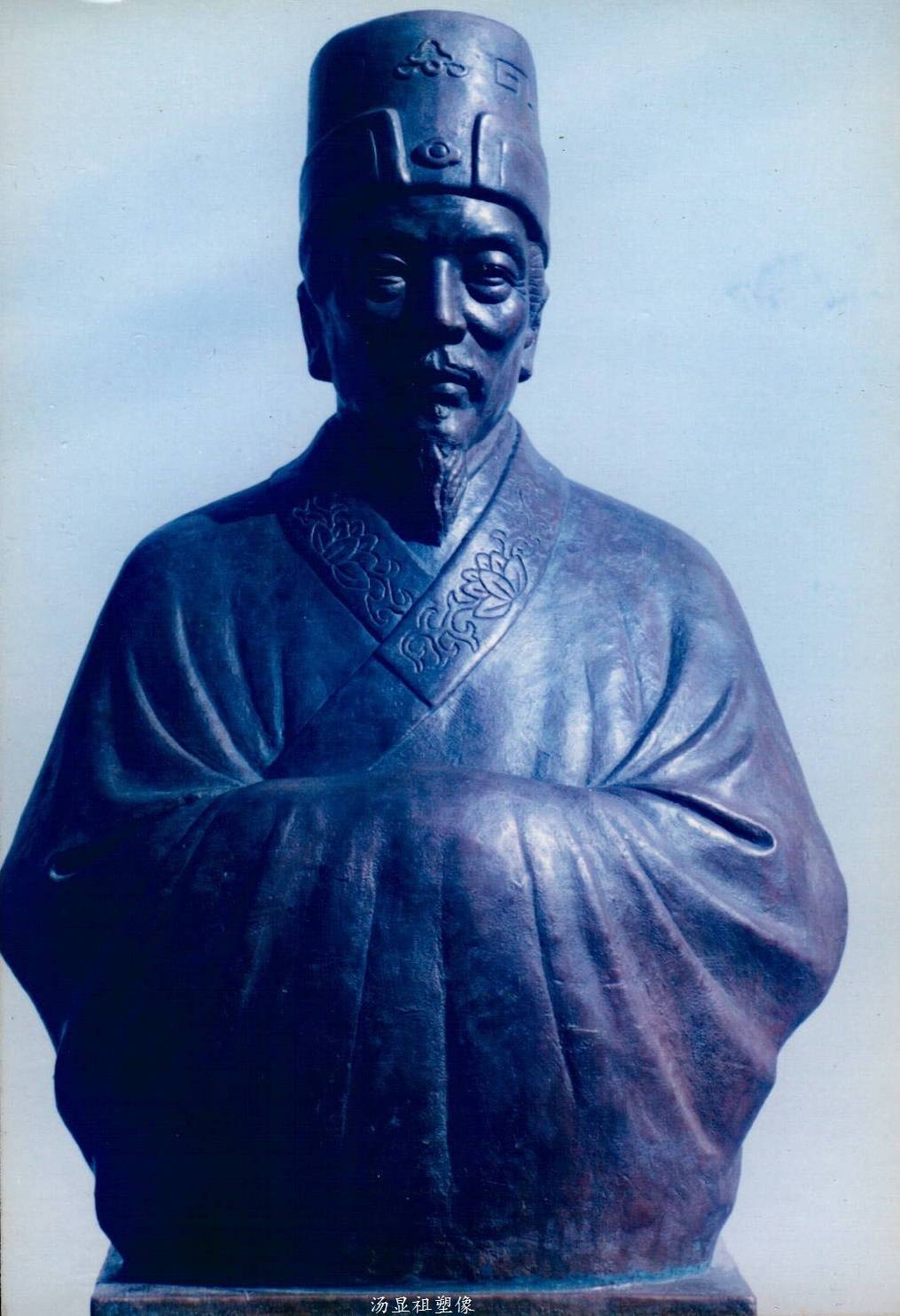 《华夏名人榜》明.汤显祖_临川