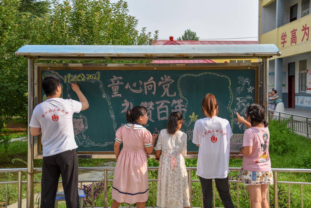 郑州轻工业大学志愿者三下乡:童心向党学党史,薪火相传迎百年_教育