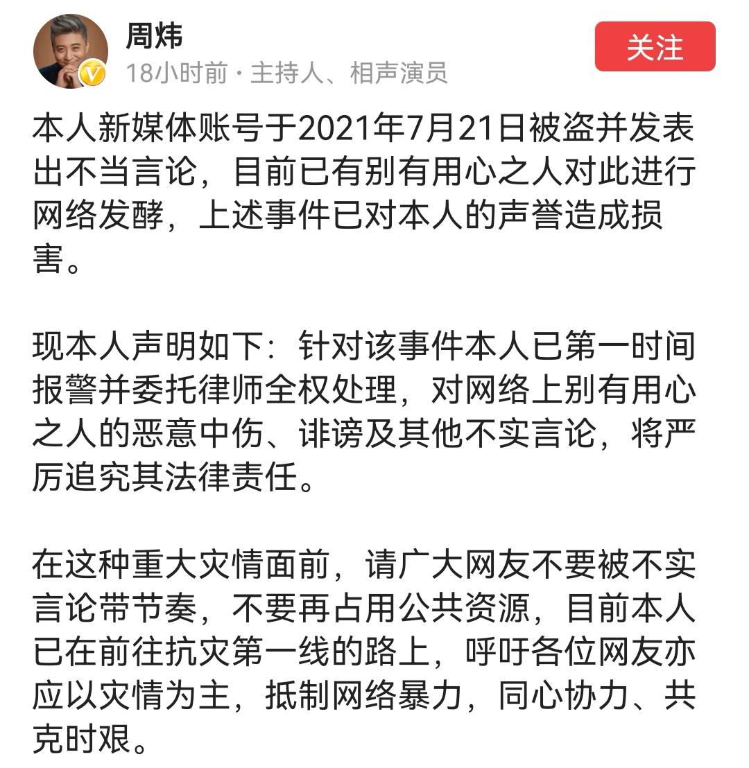原创姜昆徒弟周炜辱骂网友随后称自己被盗号网友表示很可笑