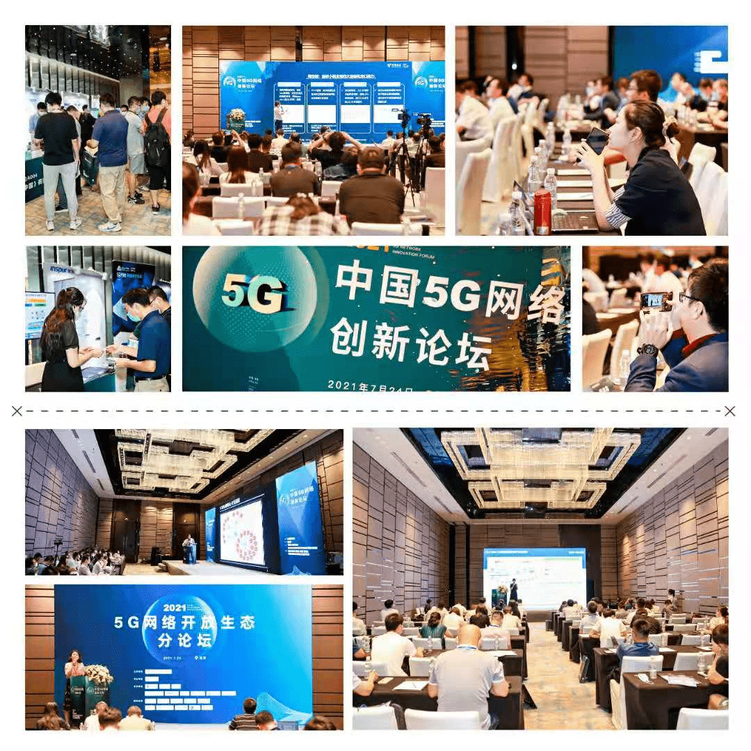 2021中国5G网络创新论坛在京圆满落幕 