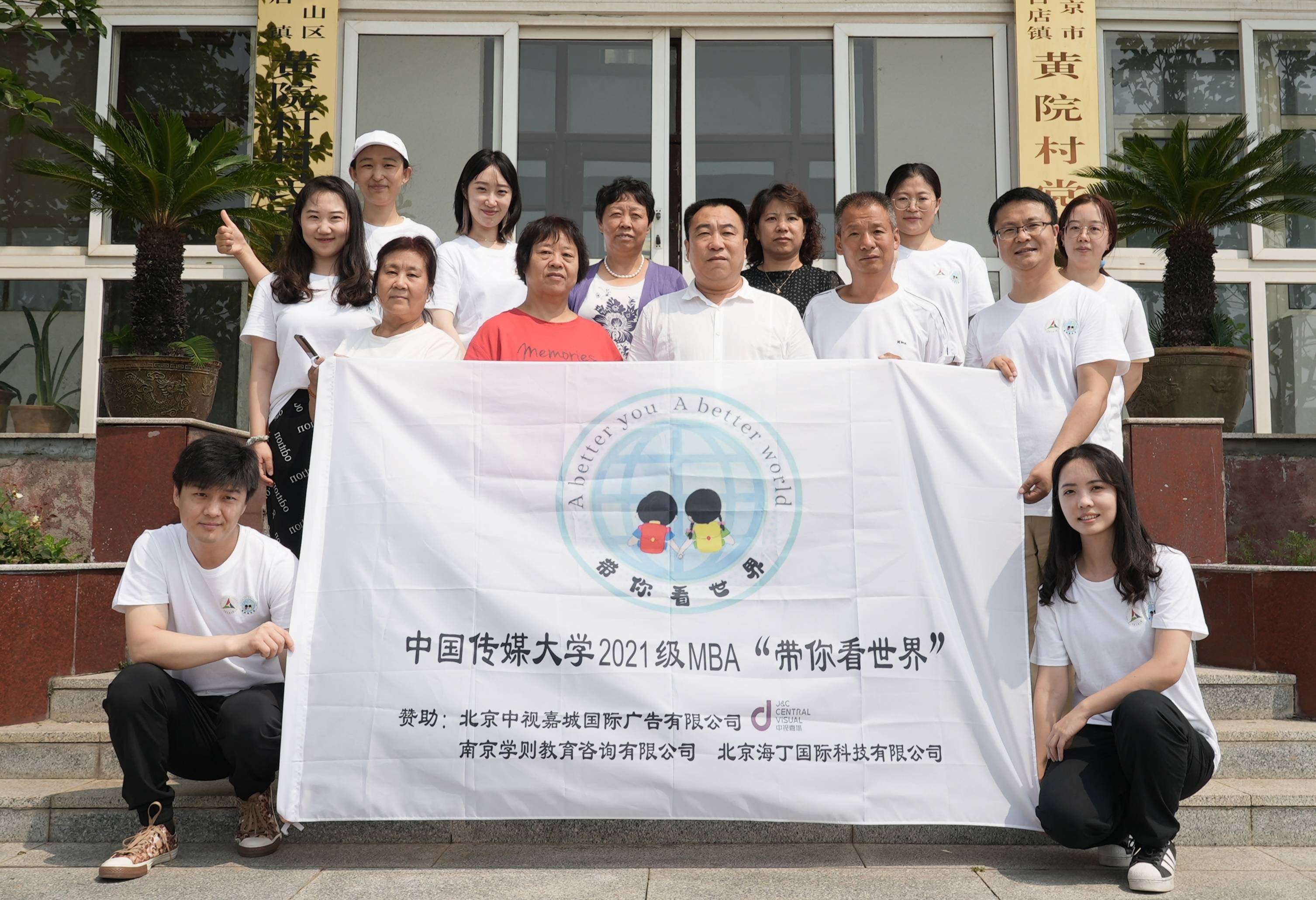通州四中小学部代表参加中国传媒大学带你看世界振兴乡村教育公益活动