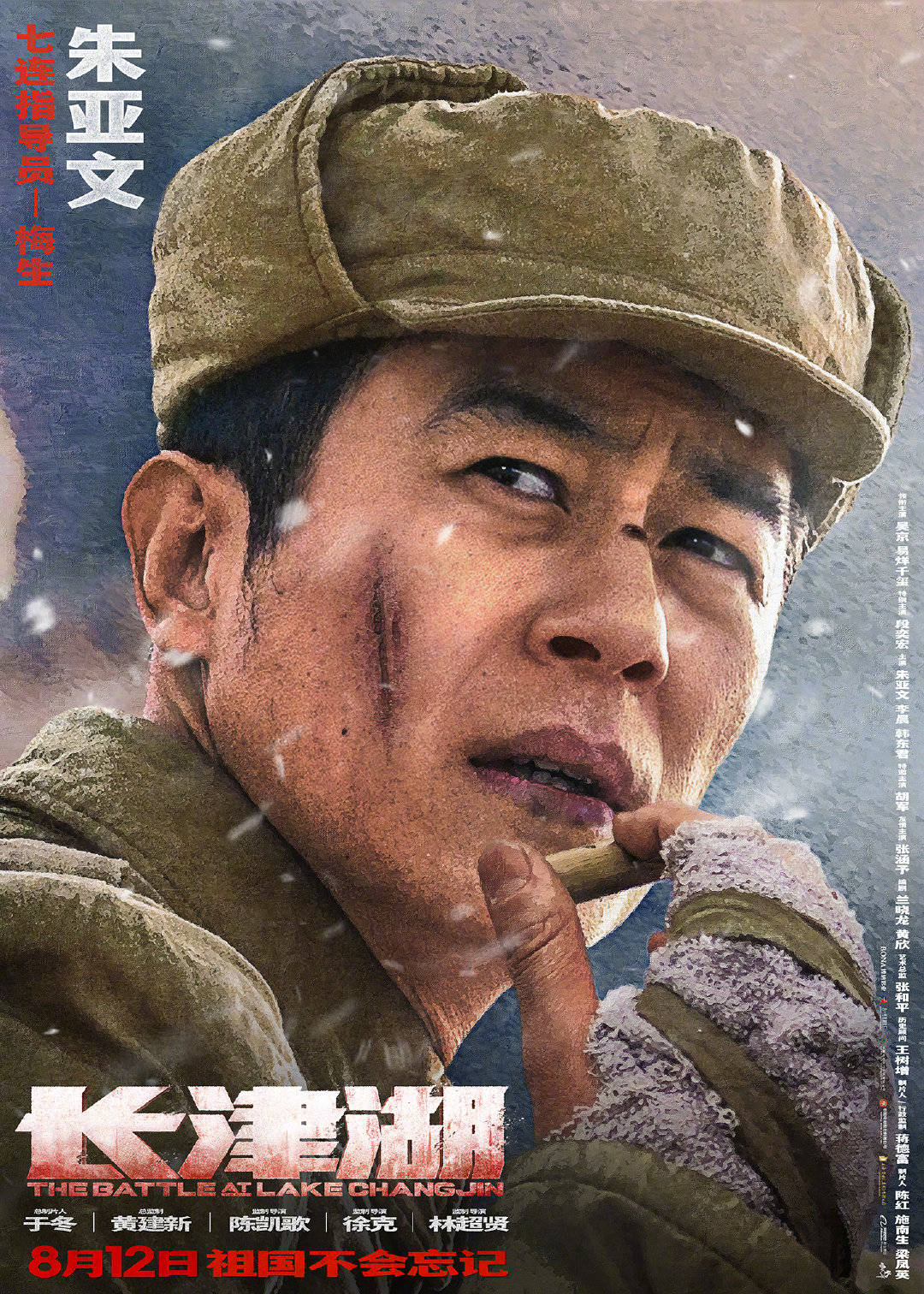 抗美援朝战争大片长津湖定档812吴京易烊千玺率第七穿插连集合完毕