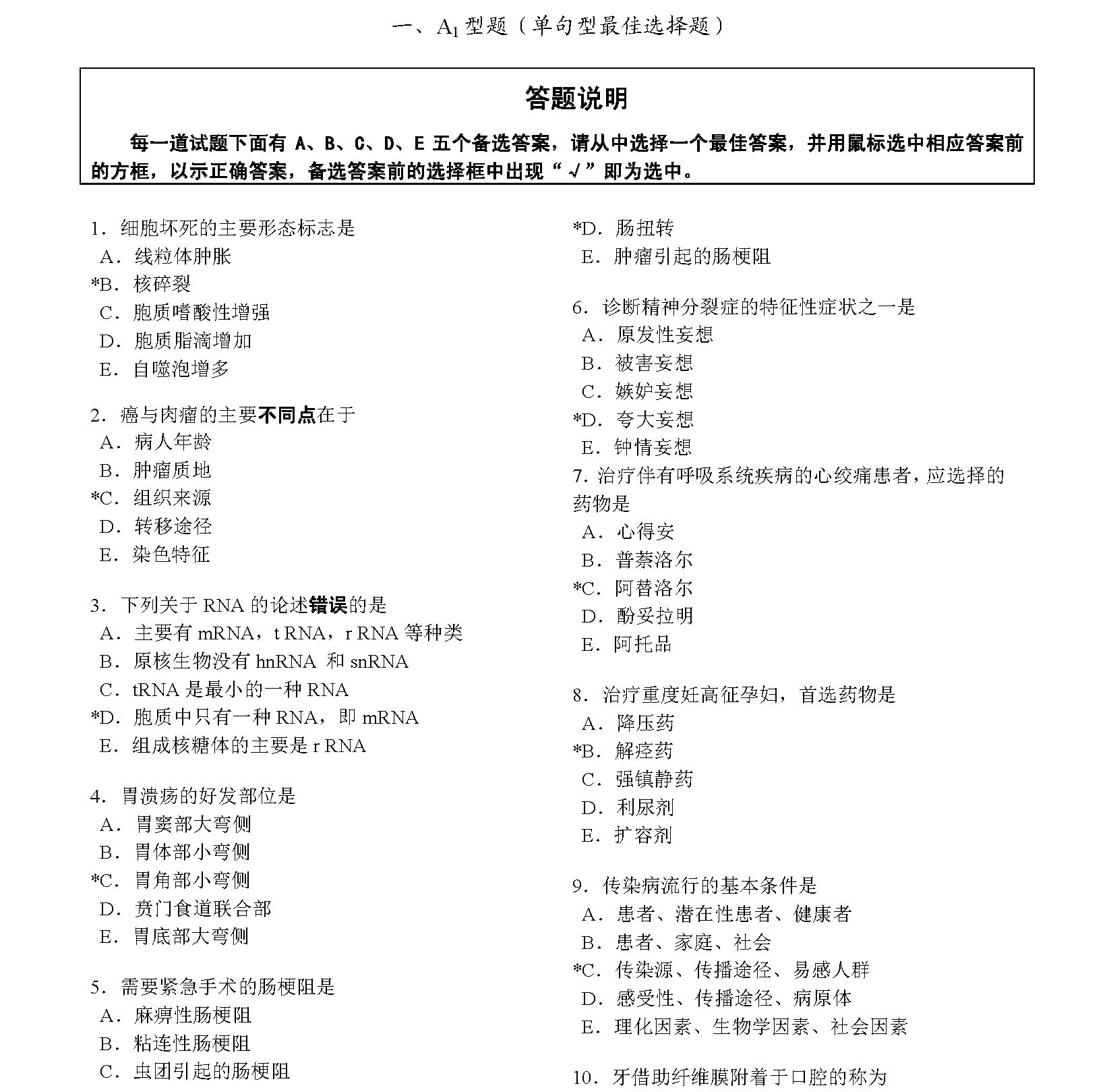 21年临床医师资格医学综合考试题型a1题型示例 患者