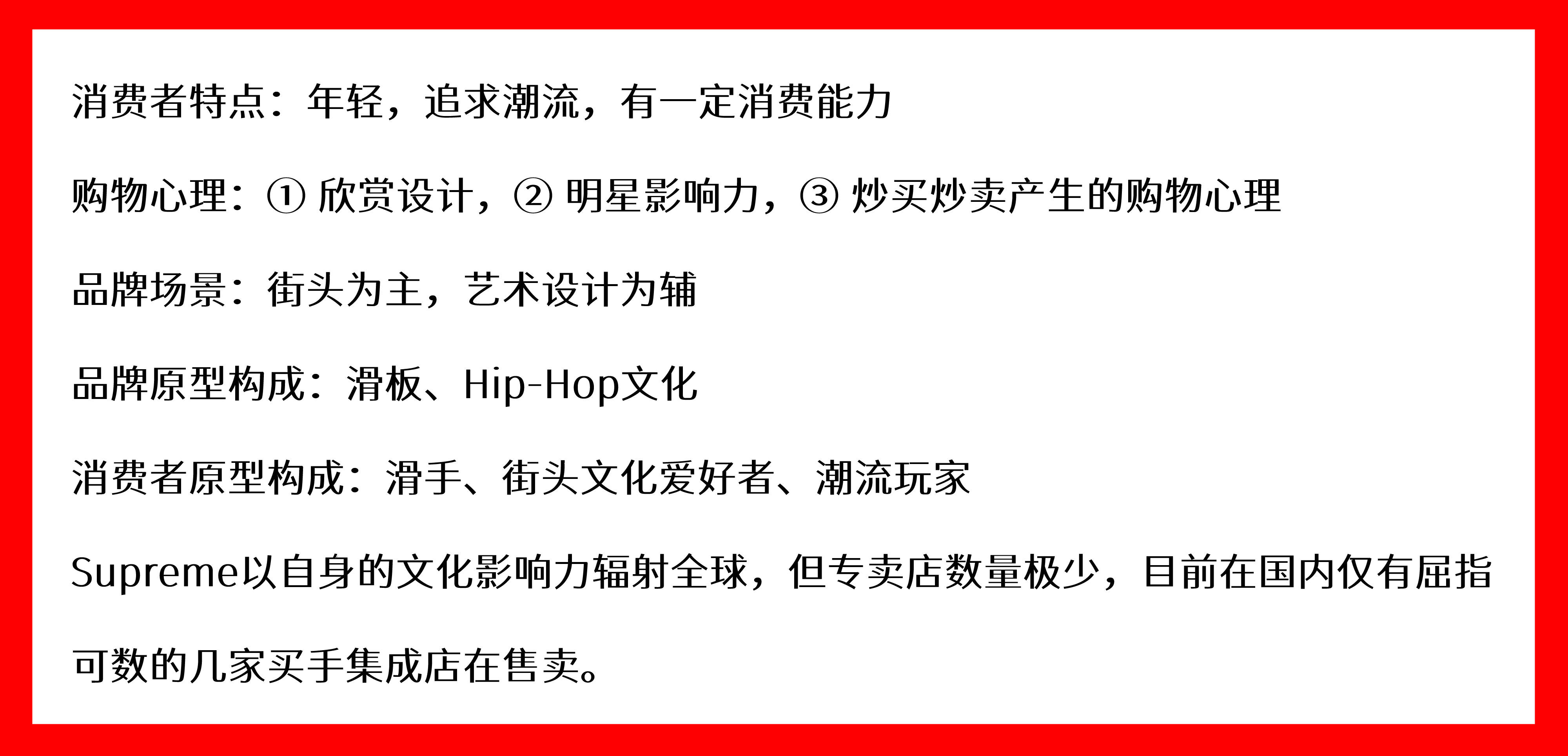 商品|Supreme 2022年秋冬商品企划提案