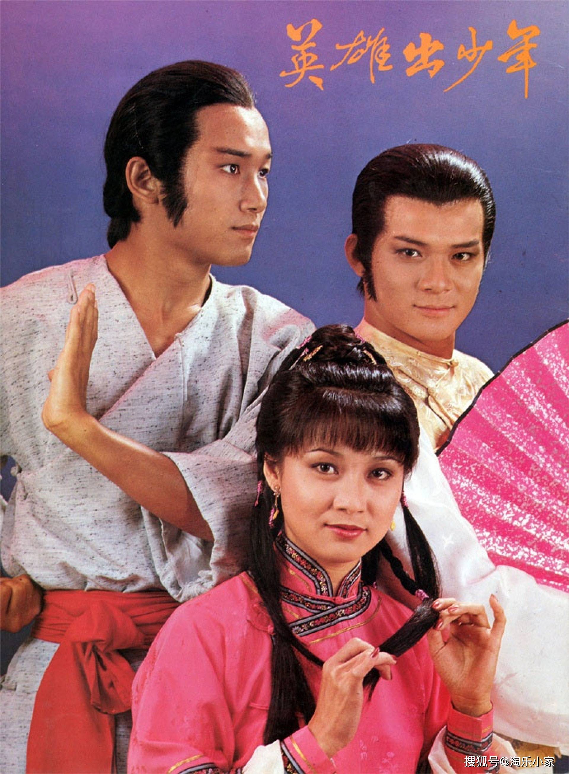 1981年,在黄日华,苗侨伟主演的《英雄出少年》饰演一位少林俗家弟子.