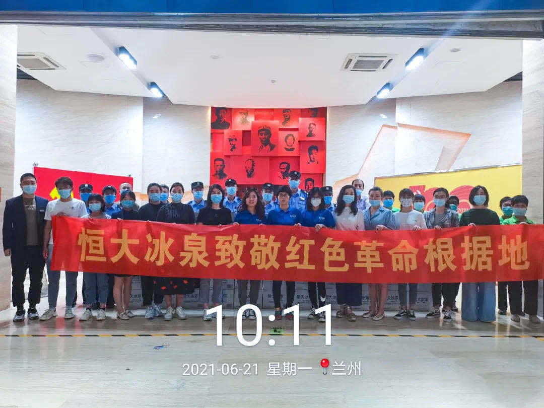 6月21日,恒大冰泉来到具有重要革命意义的西北红色圣地,向红色革命