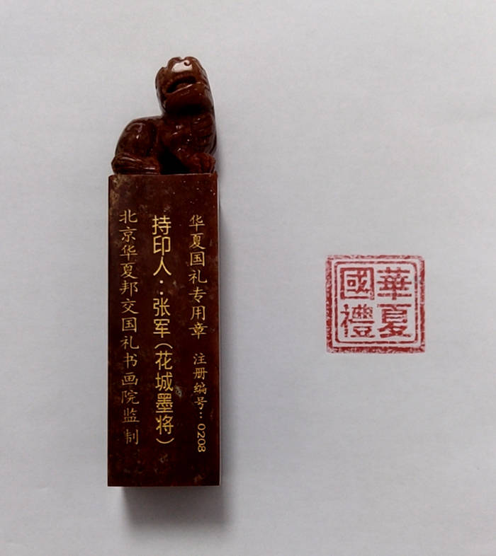 花城墨将(张军) 国礼书画名家_书法