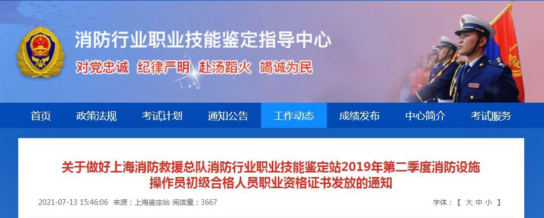 2021年全国各省份《消防设施操作员》职业资格证书发放最新进展