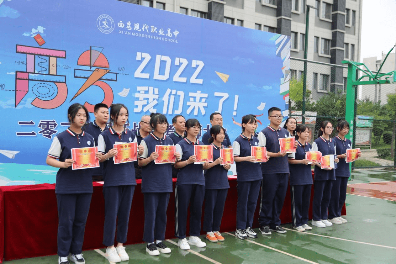 西安现代职业高中举办2022届师生征战高考誓师大会