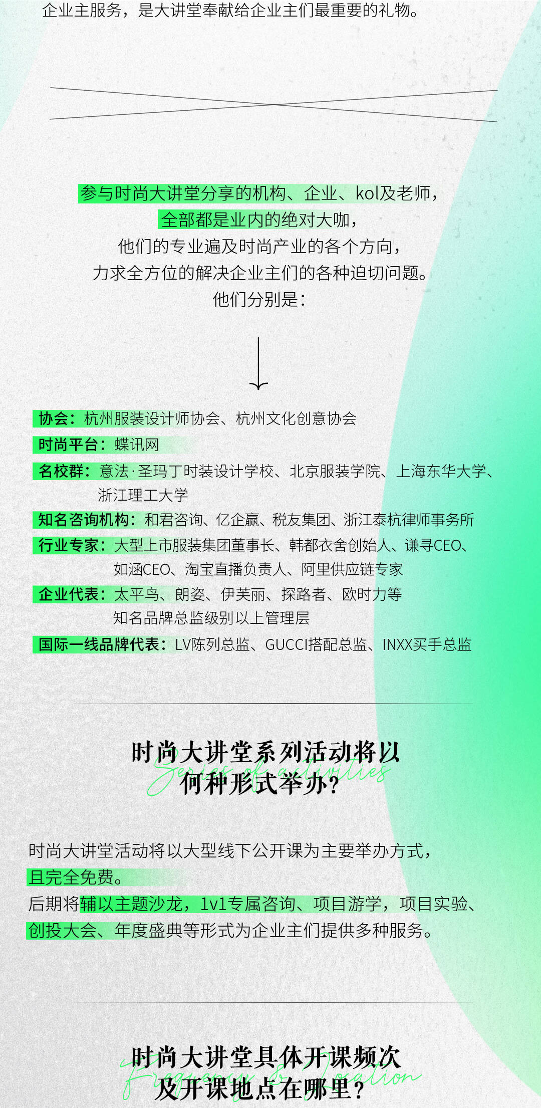 堂上|堂上有新知|2021年8月意法·圣玛丁时装设计学校时尚大讲堂郑重启幕