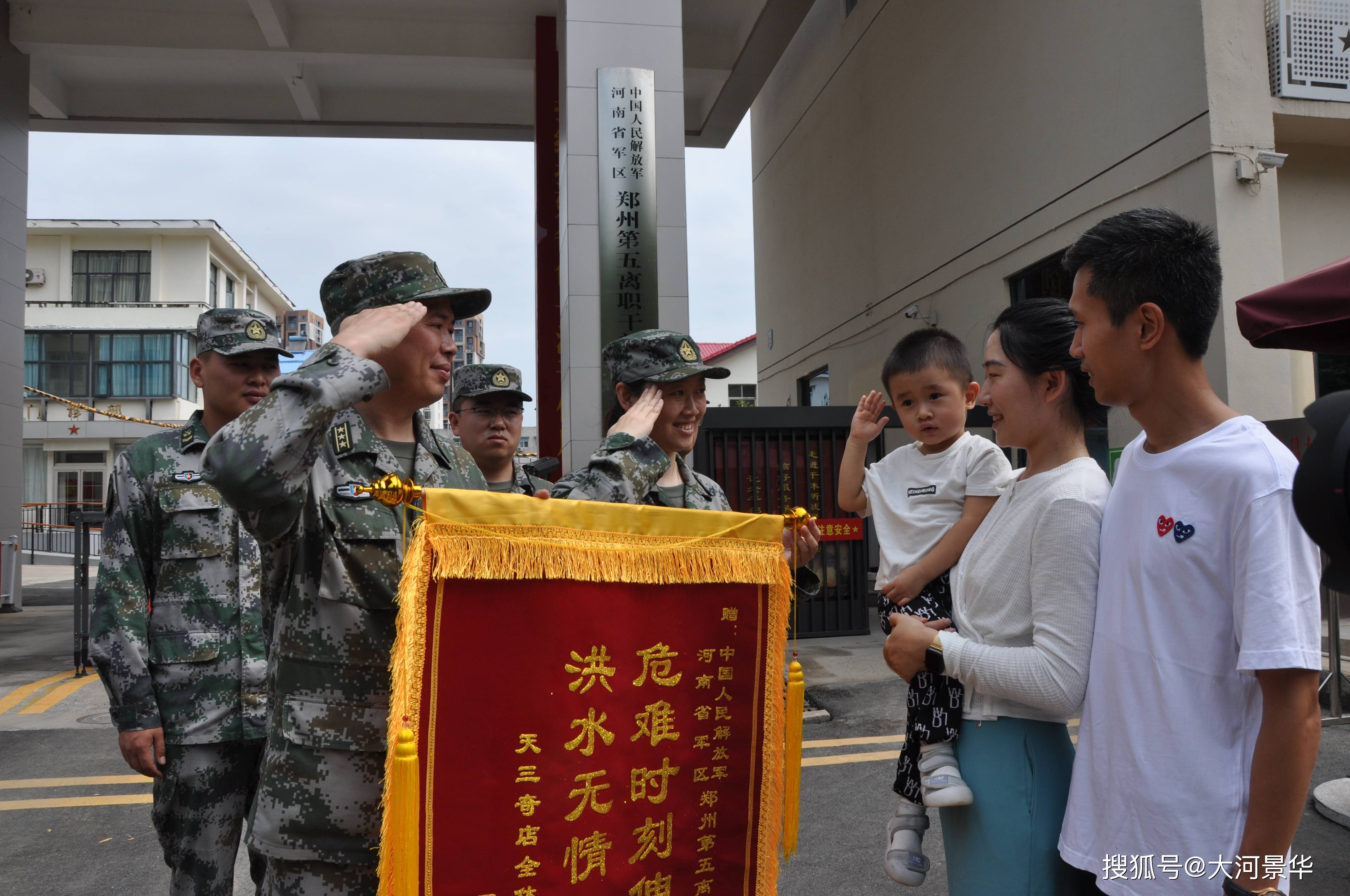 河南省军区郑州第五干休所战士洪流中勇救吉林企业员工获赠锦旗