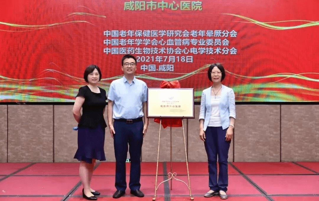 咸阳市|咸阳市首家晕厥中心：咸阳市中心医院晕厥中心