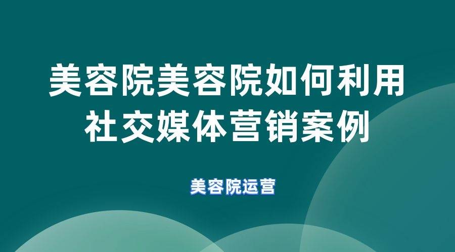 美容院拓客销售话术_美容院100种拓客方法_美容院销售拓客话术怎么说